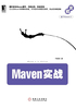 ="Maven实战"