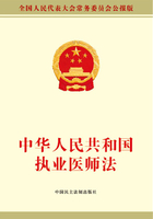 中华人民共和国执业医师法