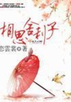 相思舍利子在線閱讀