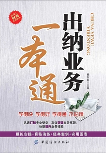 出納業務一本通