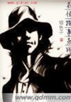 名偵探事務所在線閱讀