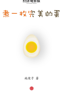 煮一枚完美的蛋