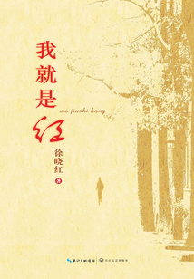 我就是紅
