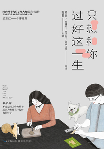只想和你過好這一生