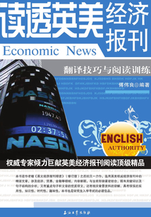 读透英美经济报刊