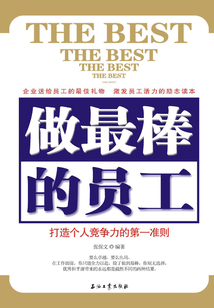 做最棒的員工