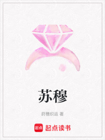 蘇穆