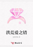 洪荒愛之錯在線閱讀