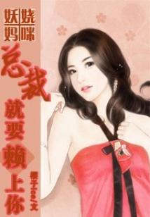 总裁，我们约会吧（全本免费）