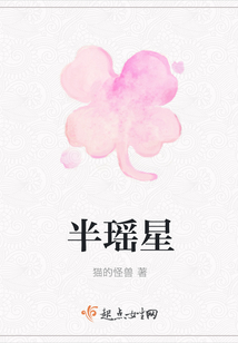 半瑤星