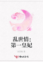亂世情：第一皇妃在線閱讀