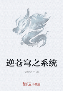 逆蒼穹之系統