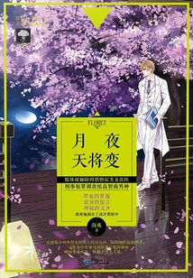 月夜天將變
