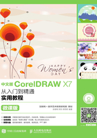 中文版CorelDRAW X7从入门到精通实用教程（微课版）在线阅读