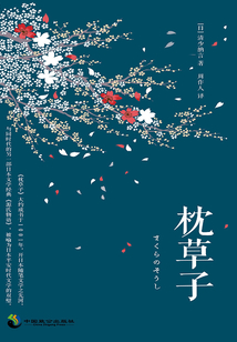 枕草子