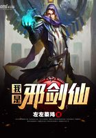 我是邪劍仙在線閱讀