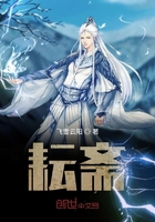 耘斋在线阅读
