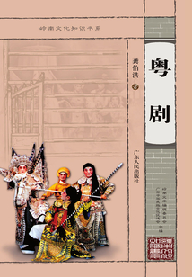粵劇