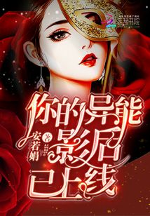 你的異能影后已上線