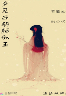 夕見安期顏似玉