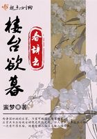 樓臺欲暮春辭去在線閱讀