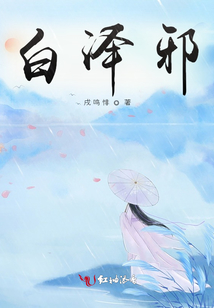 白澤邪