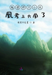 隔壁那只小鳳凰考上大學了!