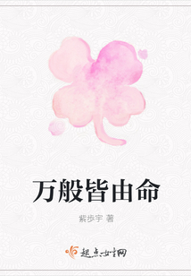 萬般皆由命