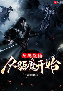另從驅魔開始