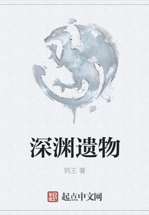 Abyssal Relic