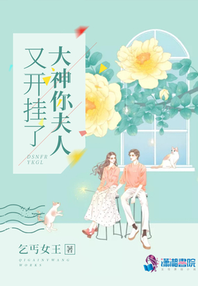 大神你夫人又开挂了在线阅读