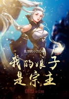 我的娘子是宗主在線閱讀