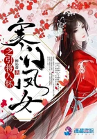 寒門鳳女之引將入懷在線閱讀
