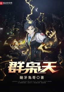 群梟天