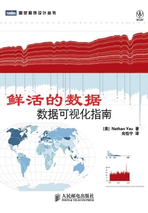 鮮活的數據：數據可視化指南