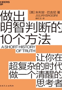 做出明智判斷的10個方法