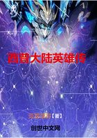 西普大陸英雄傳在線閱讀