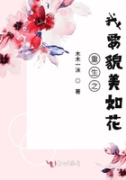 重生之我要貌美如花在線閱讀