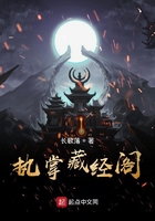 執掌藏經閣在線閱讀