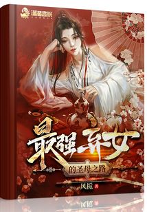 最強棄女的圣母之路