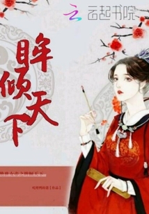 絕世女帝之眸傾天下