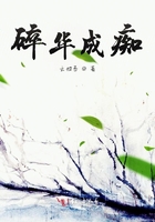 碎华成痴