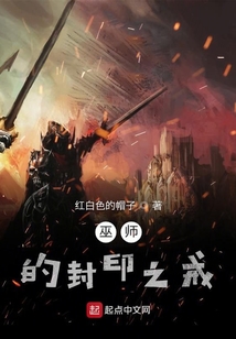 巫師的封印之戒