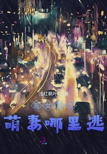 惡女重生萌妻哪里逃