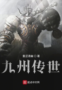 九州傳世