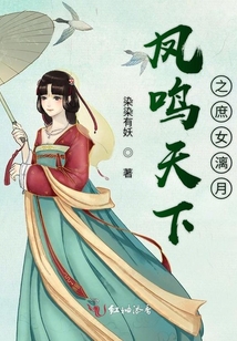 鳳鳴天下之庶女漓月