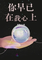你早已在我心上在線閱讀