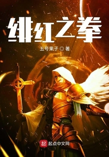 緋紅之拳