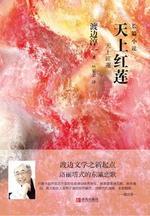 天上红莲