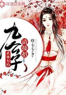 武林有約：九公子請接招